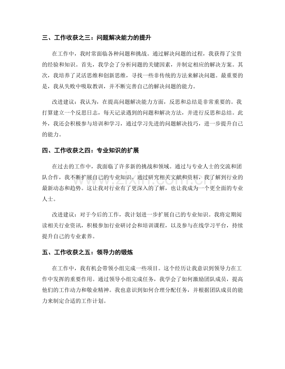 工作总结中的关键收获和改进建议.docx_第2页