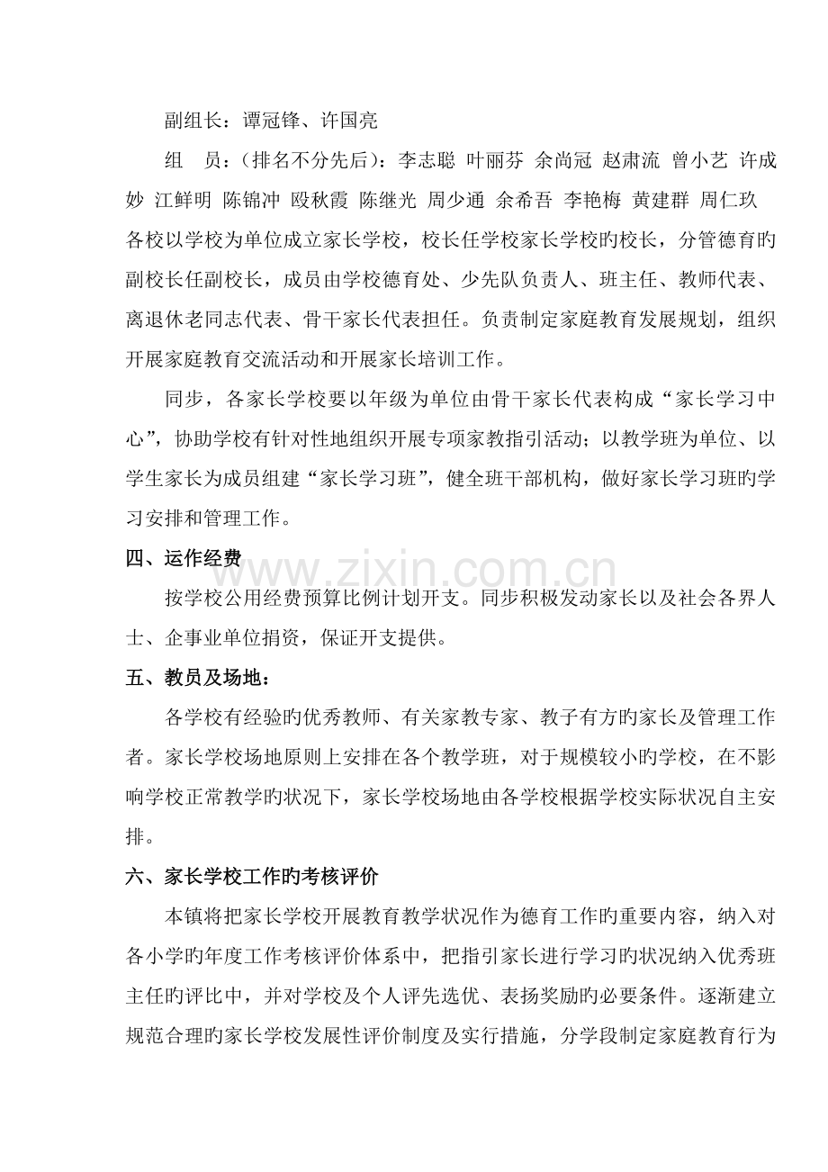 马头镇中心小学家长学校工作方案.doc_第2页