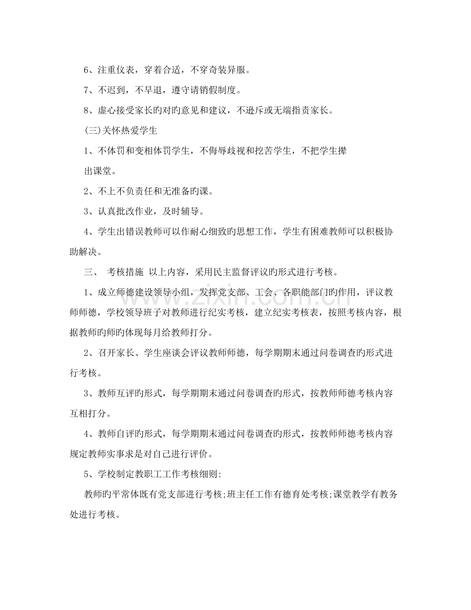 学校师德建设考核制度.doc_第2页