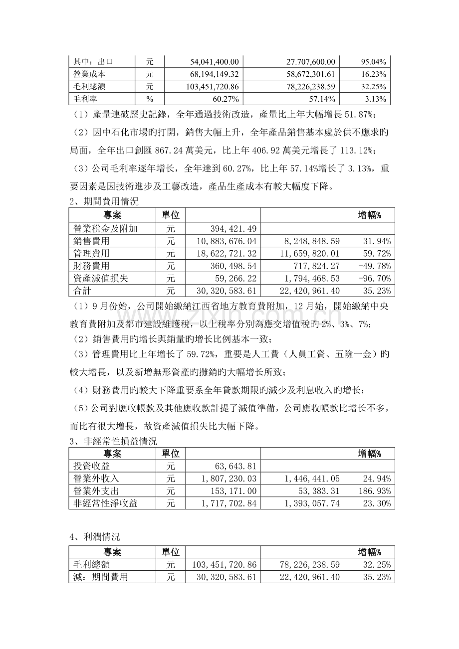 财务决算报告范文.doc_第2页