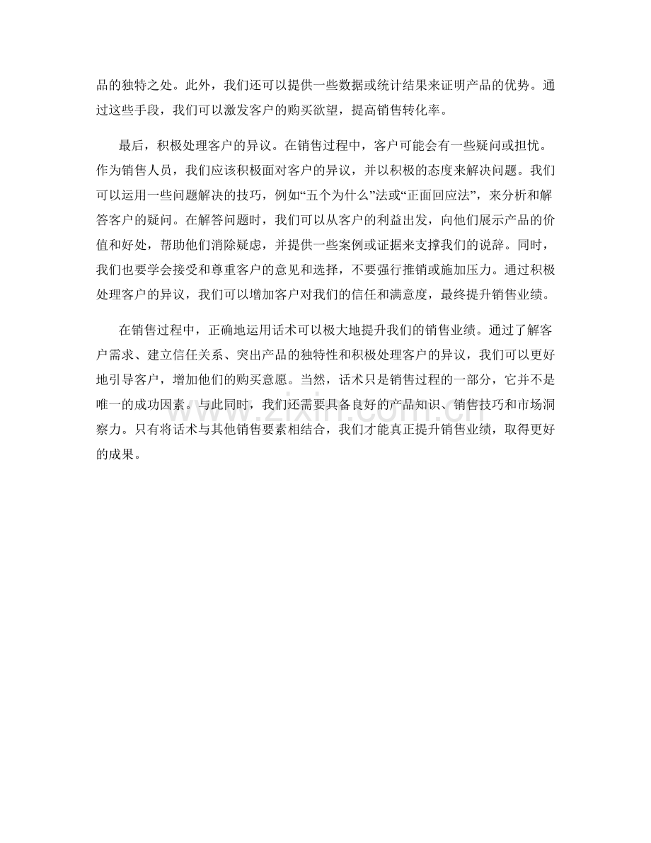 利用话术提升销售业绩的秘诀.docx_第2页