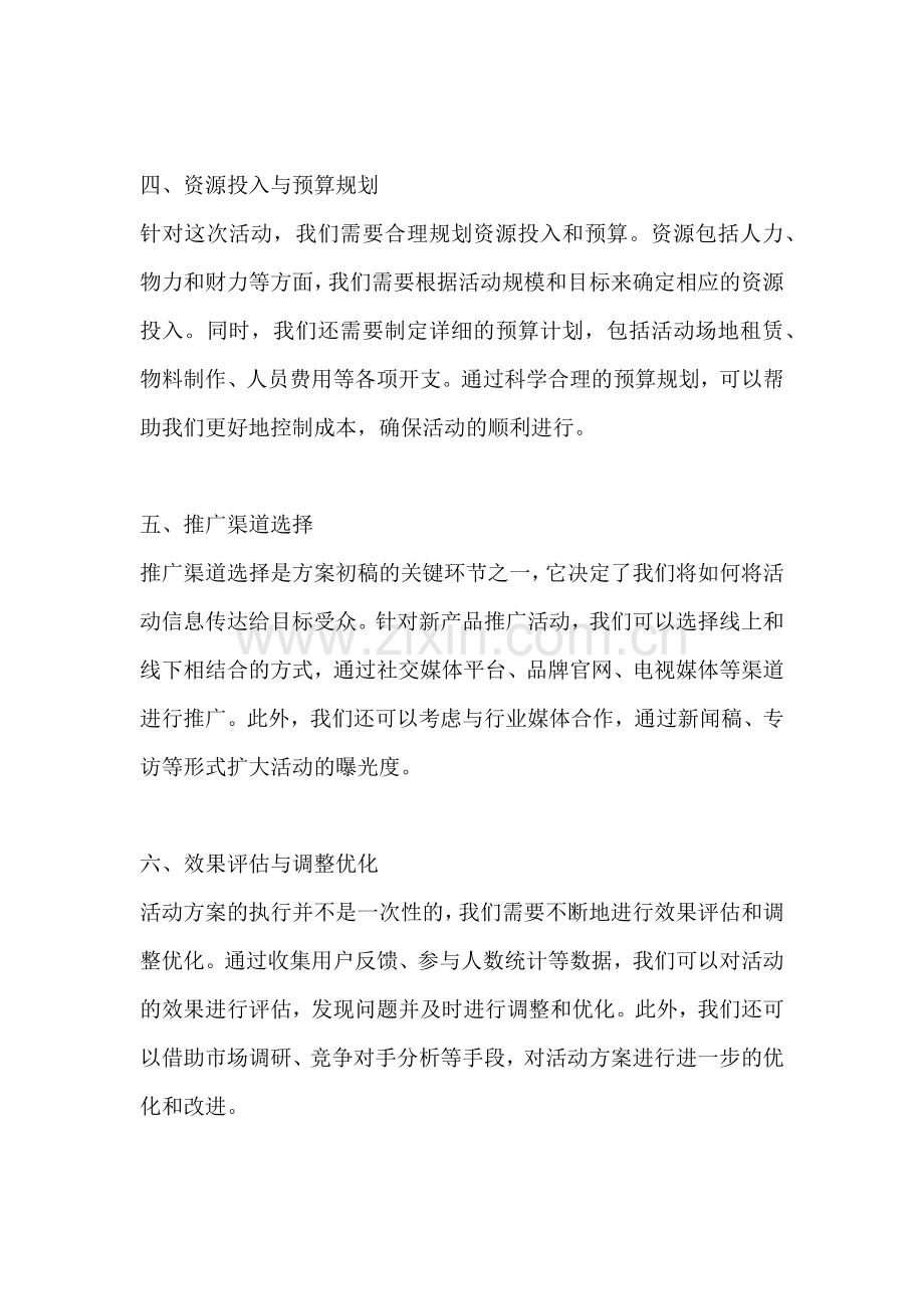 方案初稿范文一篇.docx_第2页