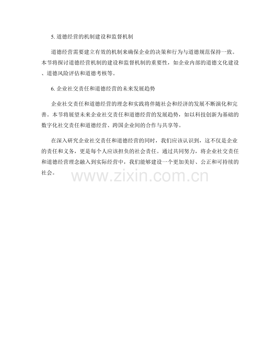 报告中的企业社交责任和道德经营.docx_第2页