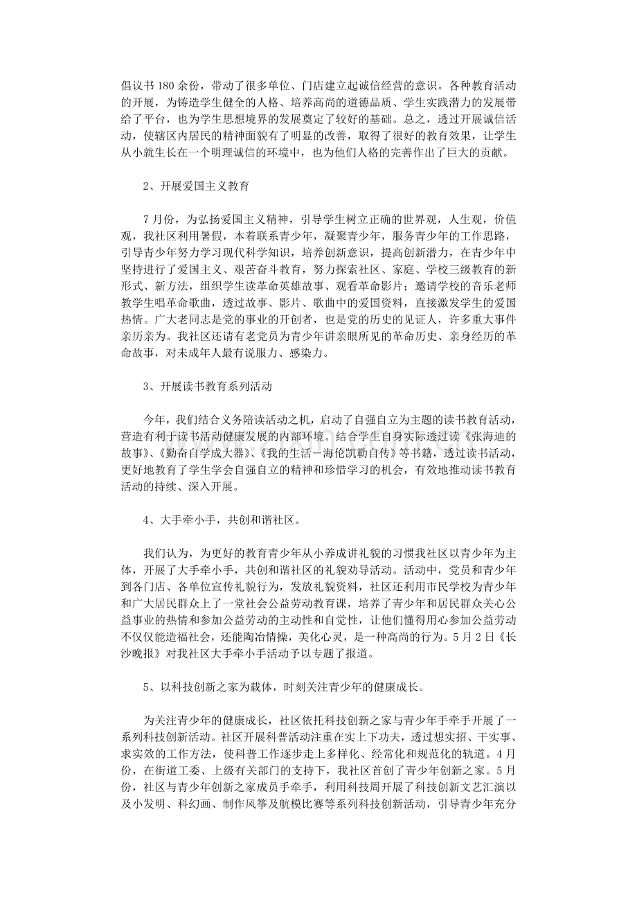 关心下一代工作总结6篇.doc_第2页