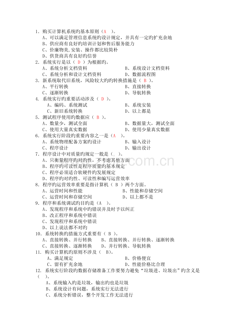 信息管理新版.doc_第1页