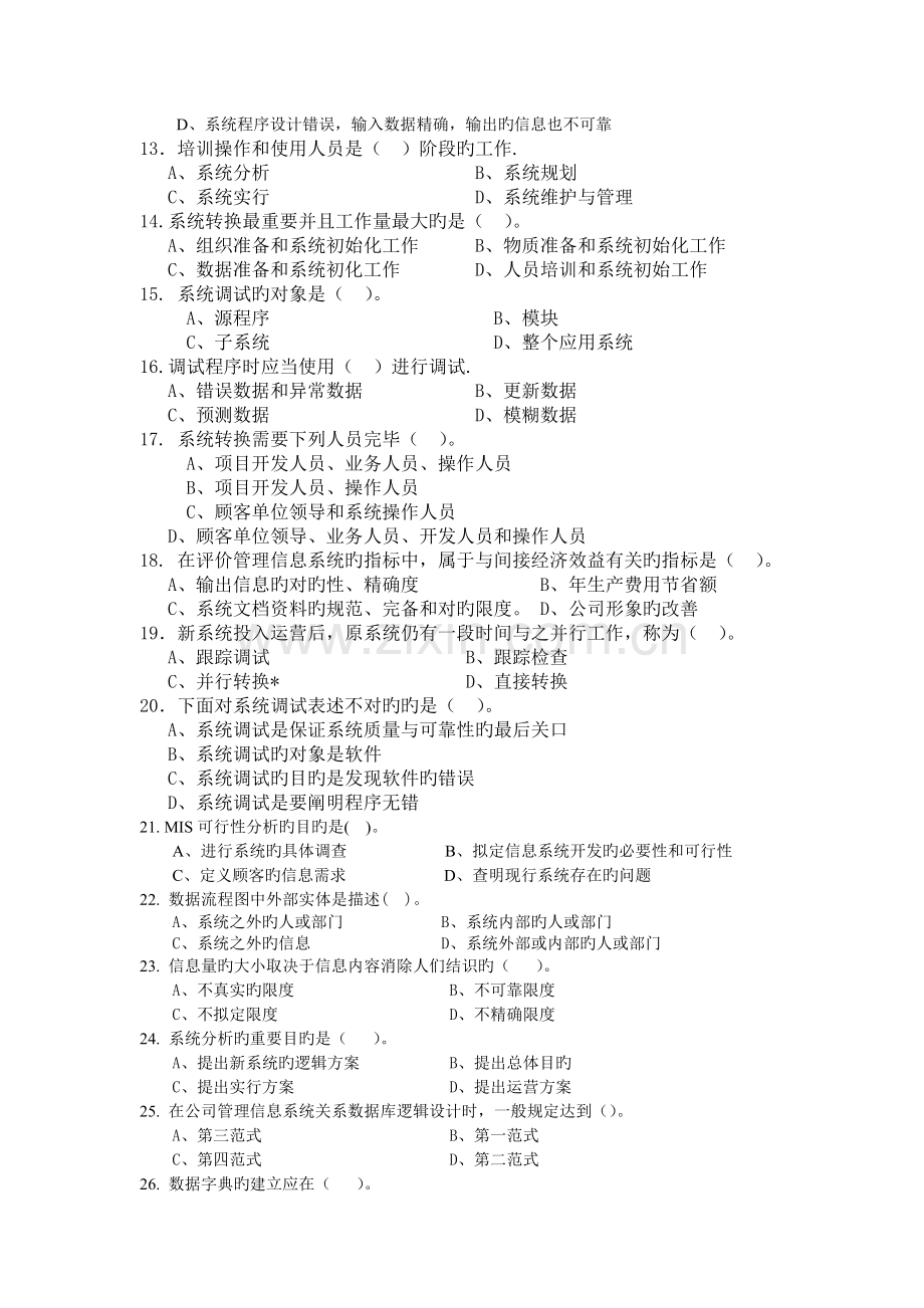 信息管理新版.doc_第2页