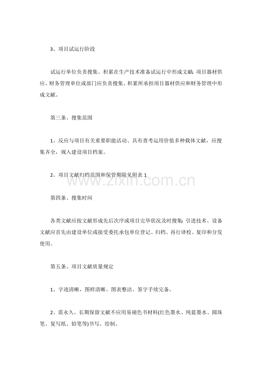 项目档案资料管理制度.docx_第2页