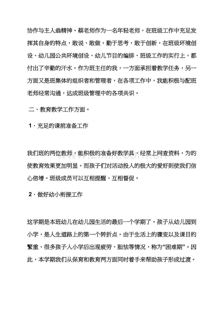 大班上班级工作总结.docx_第2页