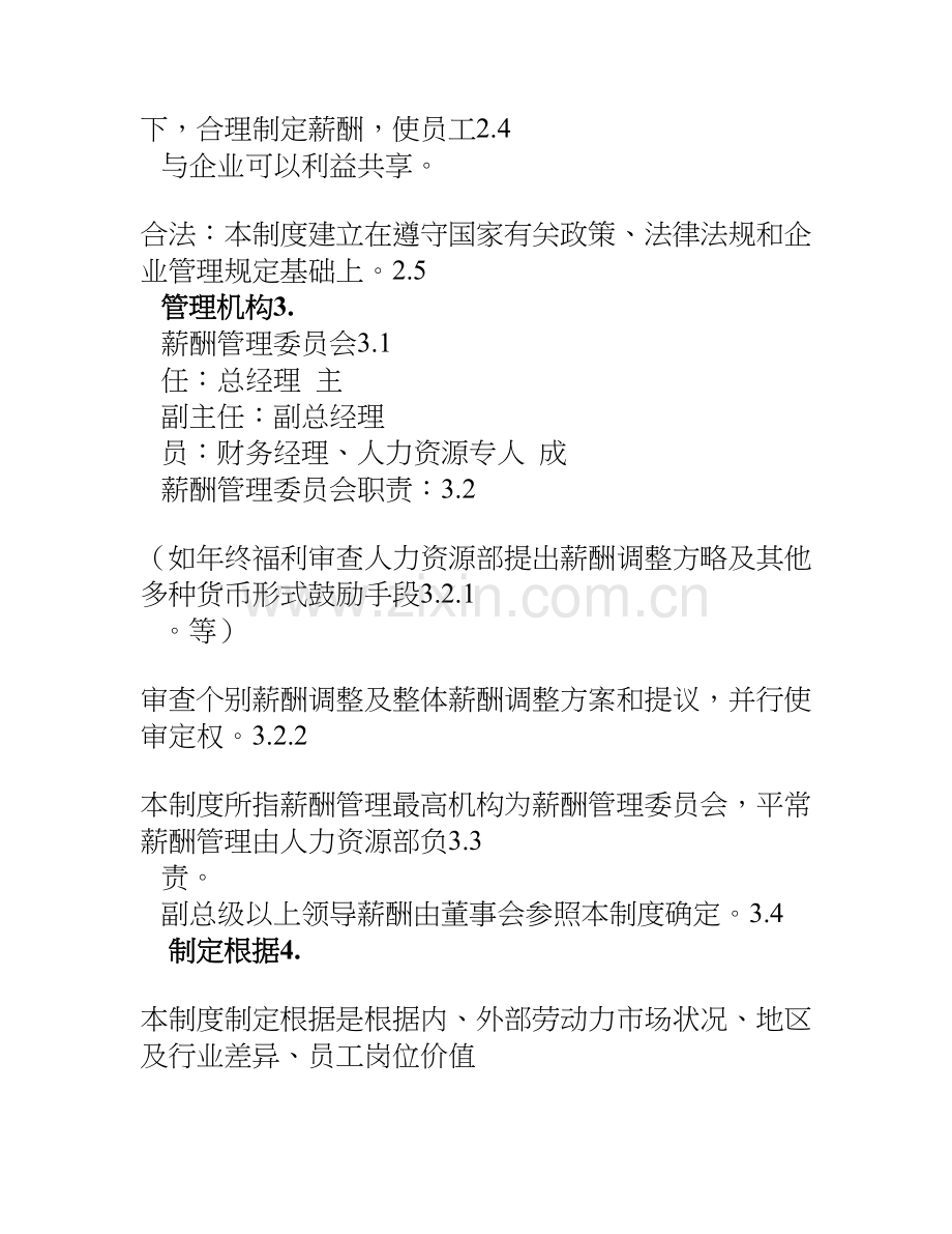 小型公司薪酬管理制度.doc_第2页