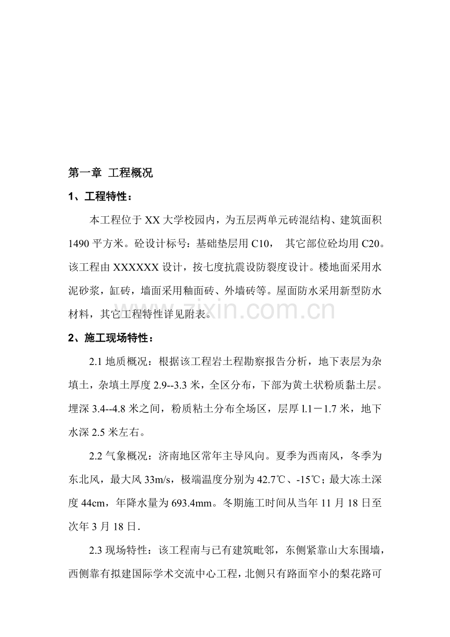 大学外国专家楼施工组织设计.doc_第2页
