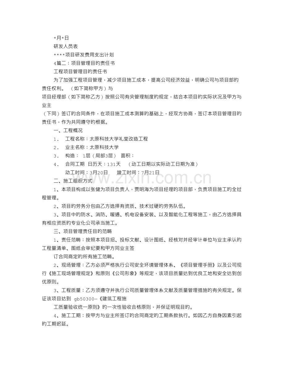 项目责任书.doc_第2页