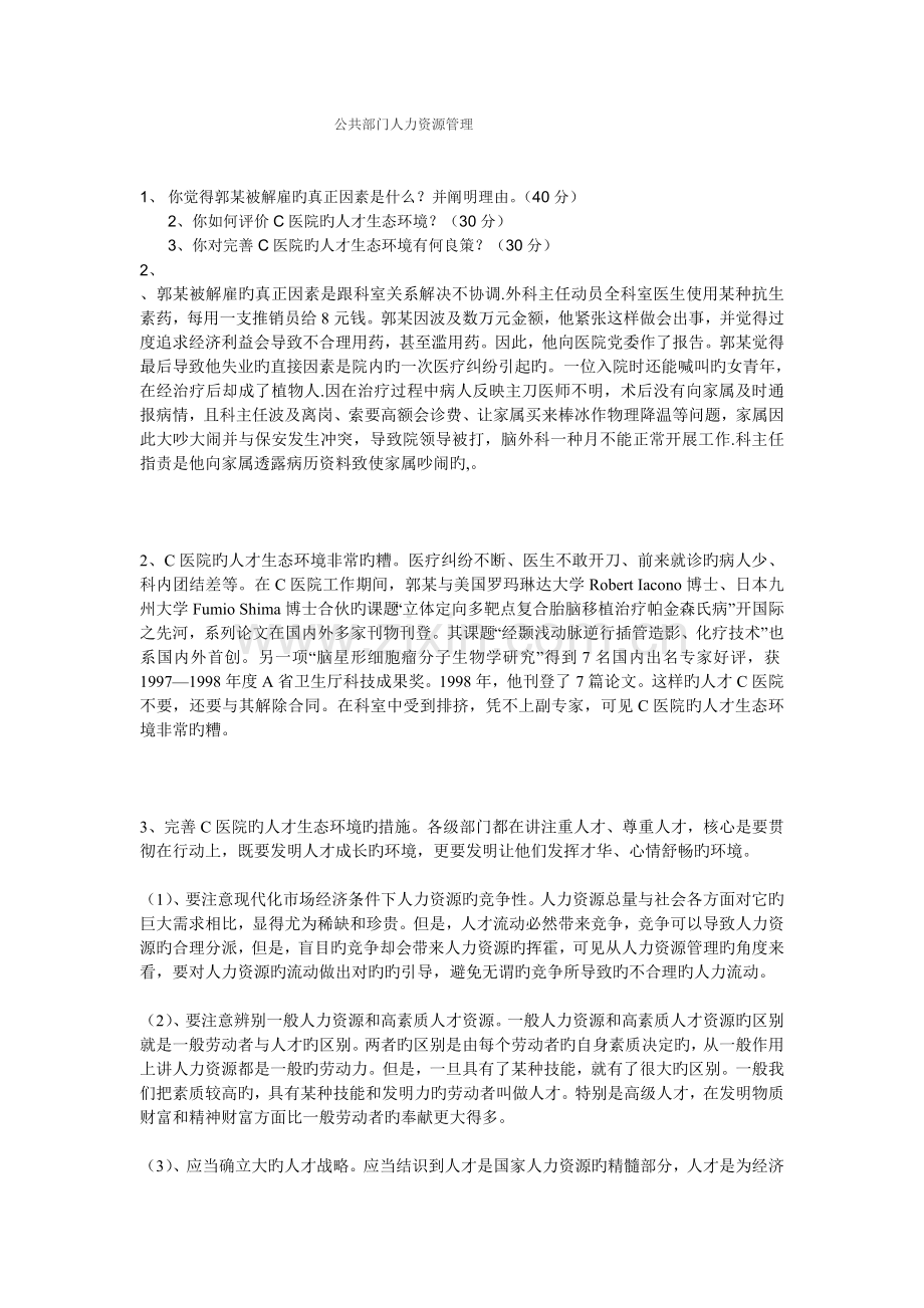公共部门人力资源管理(3).doc_第1页