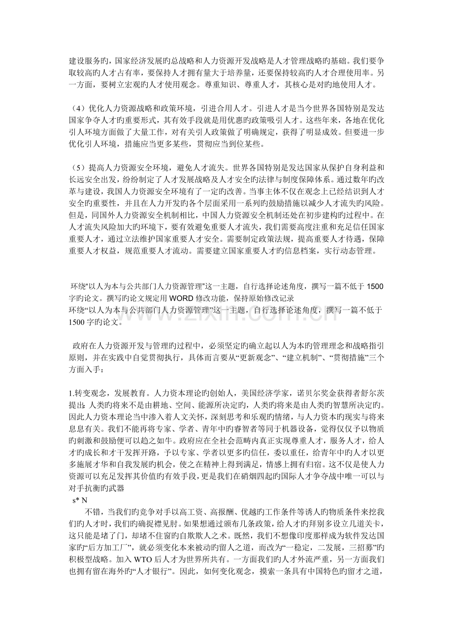 公共部门人力资源管理(3).doc_第2页