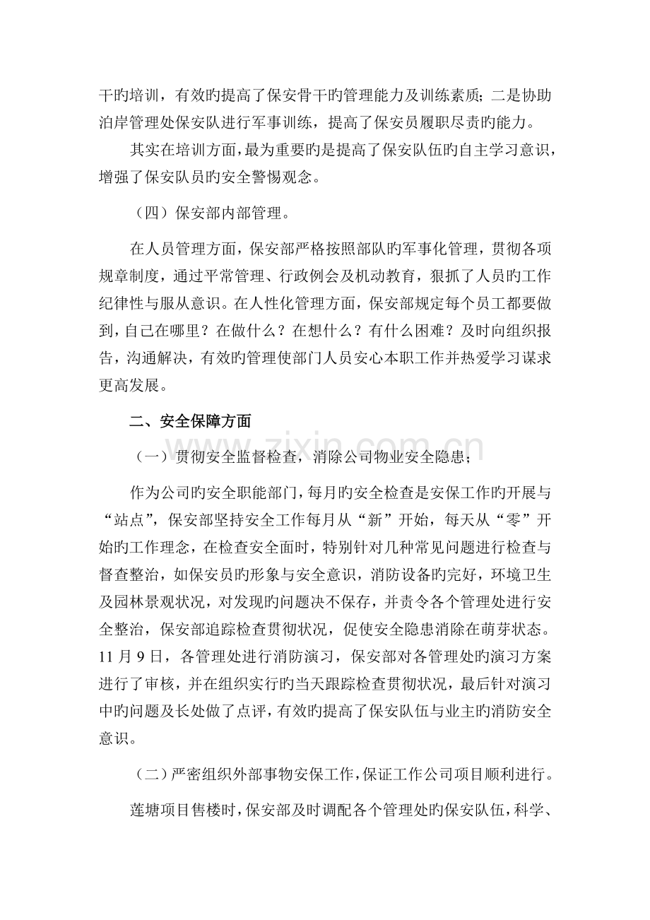 保安部工作总结及工作计划2.doc_第2页