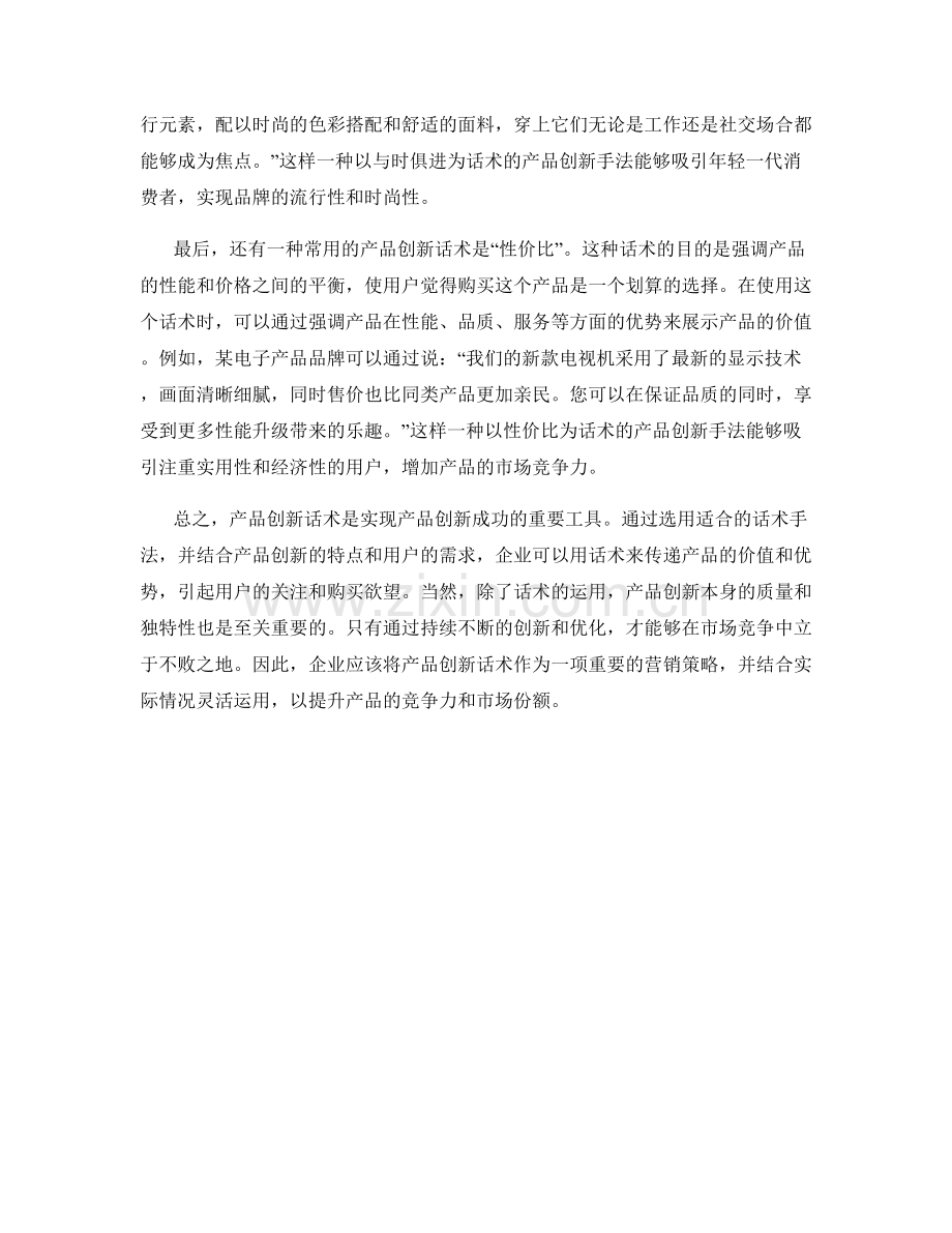 产品创新话术.docx_第2页