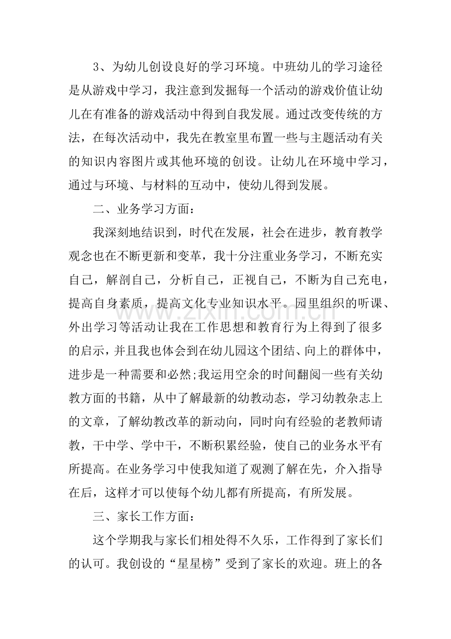 中班上学期个人总结.docx_第2页