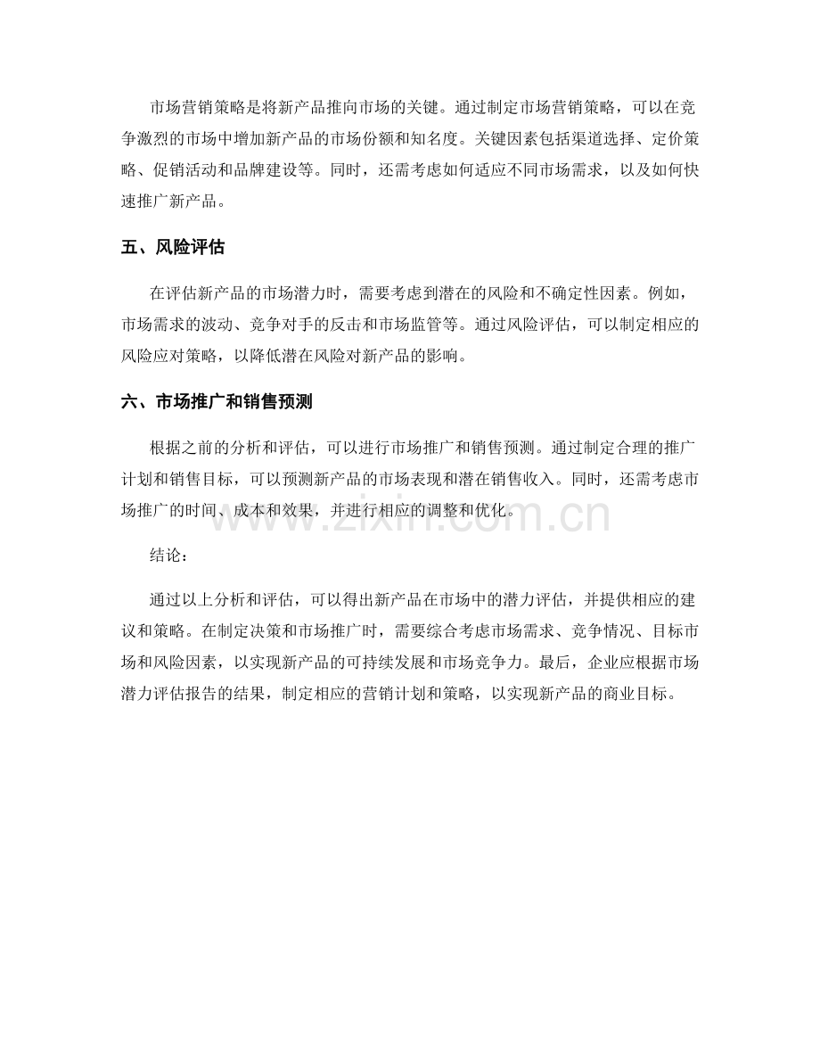新产品市场潜力评估报告.docx_第2页