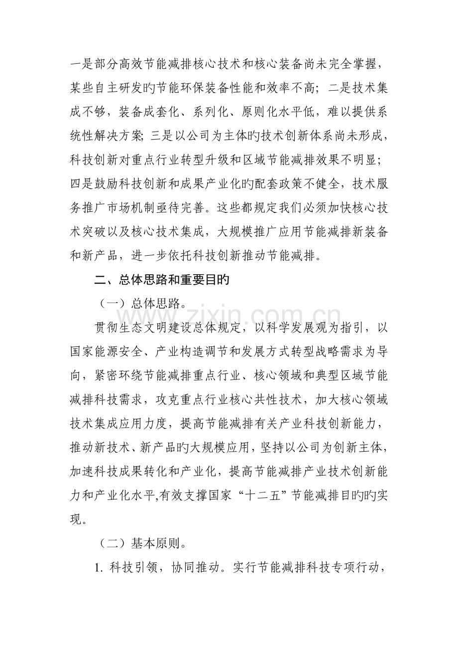 -节能减排科技专项行动方案.doc_第2页