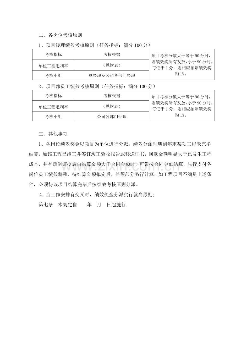 项目经理部考核指标.doc_第2页