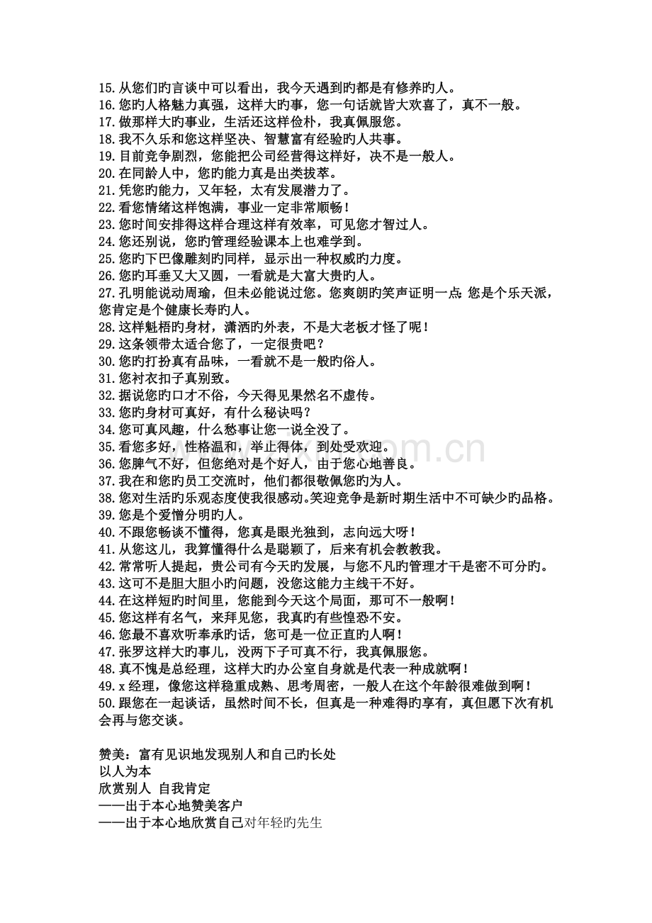 赞美的话术非常有效.doc_第2页