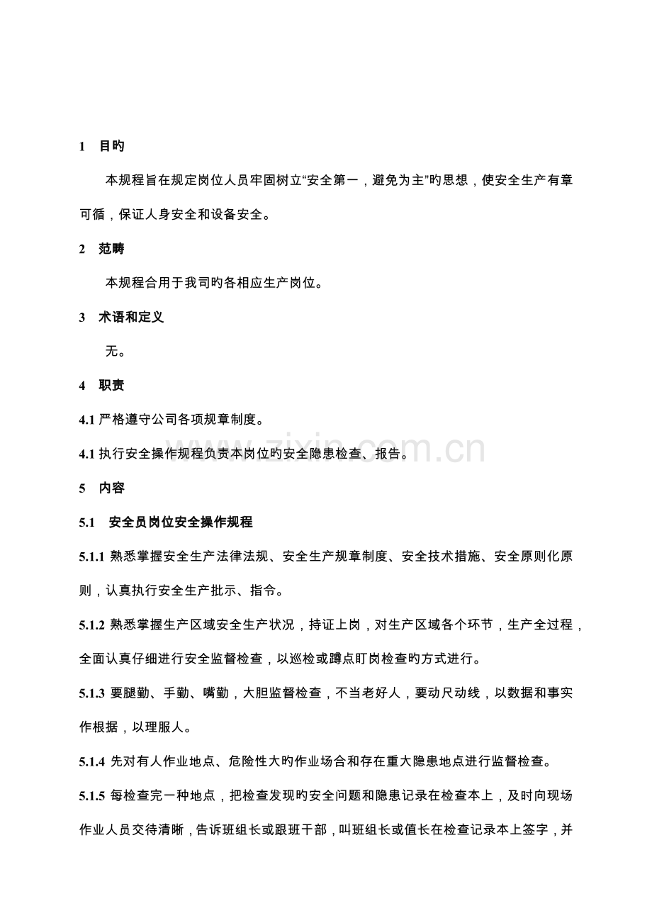 SOP-SCAH-003-技术支持岗位安全操作规程.docx_第2页