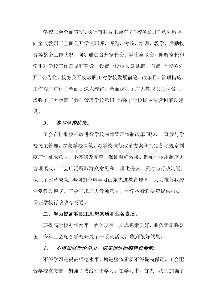 马前初级中学秋工会工作总结.doc_第2页