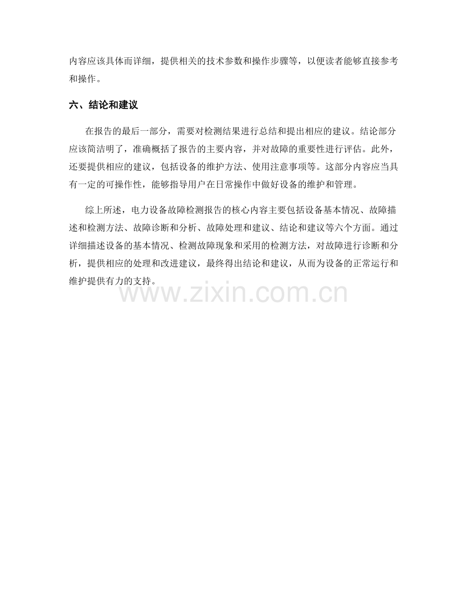 电力设备故障检测报告的核心内容概述.docx_第2页