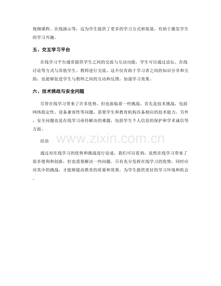 教育报告：在线学习的优势和挑战.docx_第2页