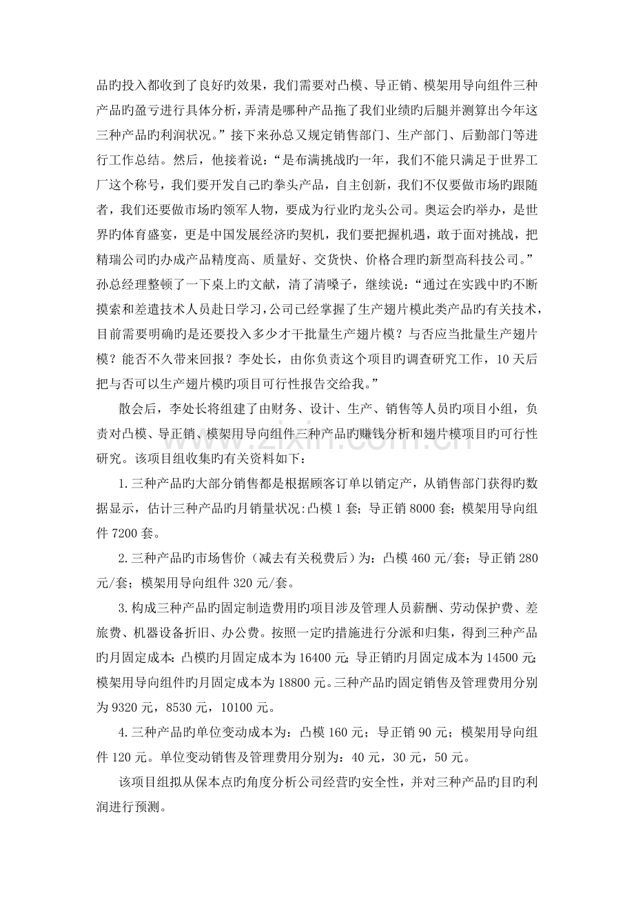 MPACC管理会计案例分析.doc_第2页