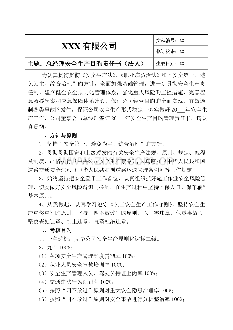 年度总经理与懂事长签责任书.doc_第2页