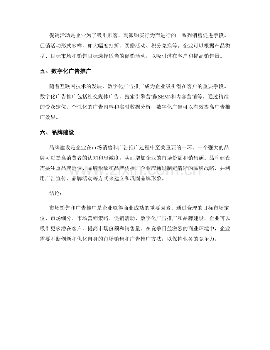 报告中的市场销售和广告推广方法.docx_第2页