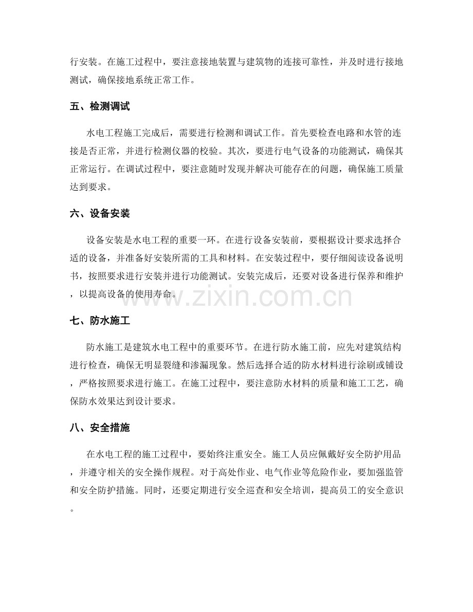 施工现场水电工程施工顺序与注意事项.docx_第2页