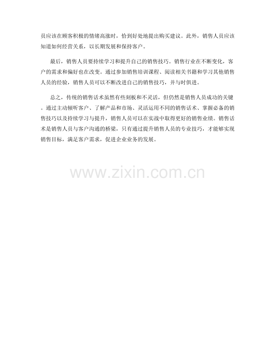 传统销售话术实战.docx_第2页