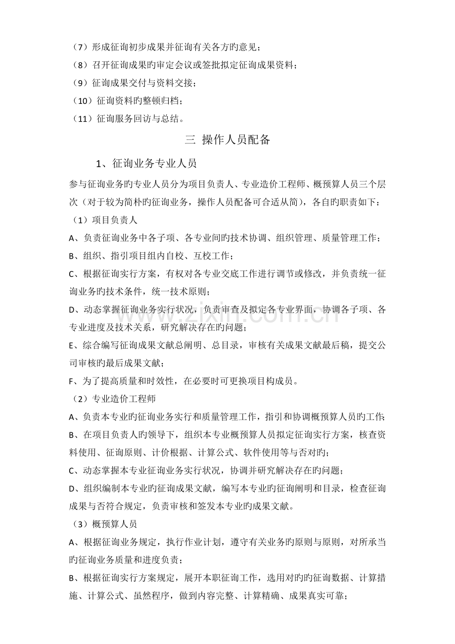 工程造价咨询业务操作规程.docx_第2页