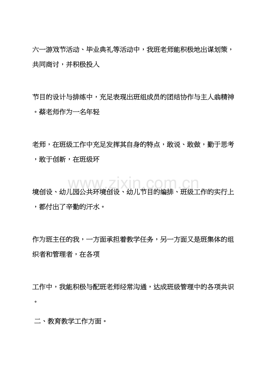 大班月工作总结六月份.docx_第2页