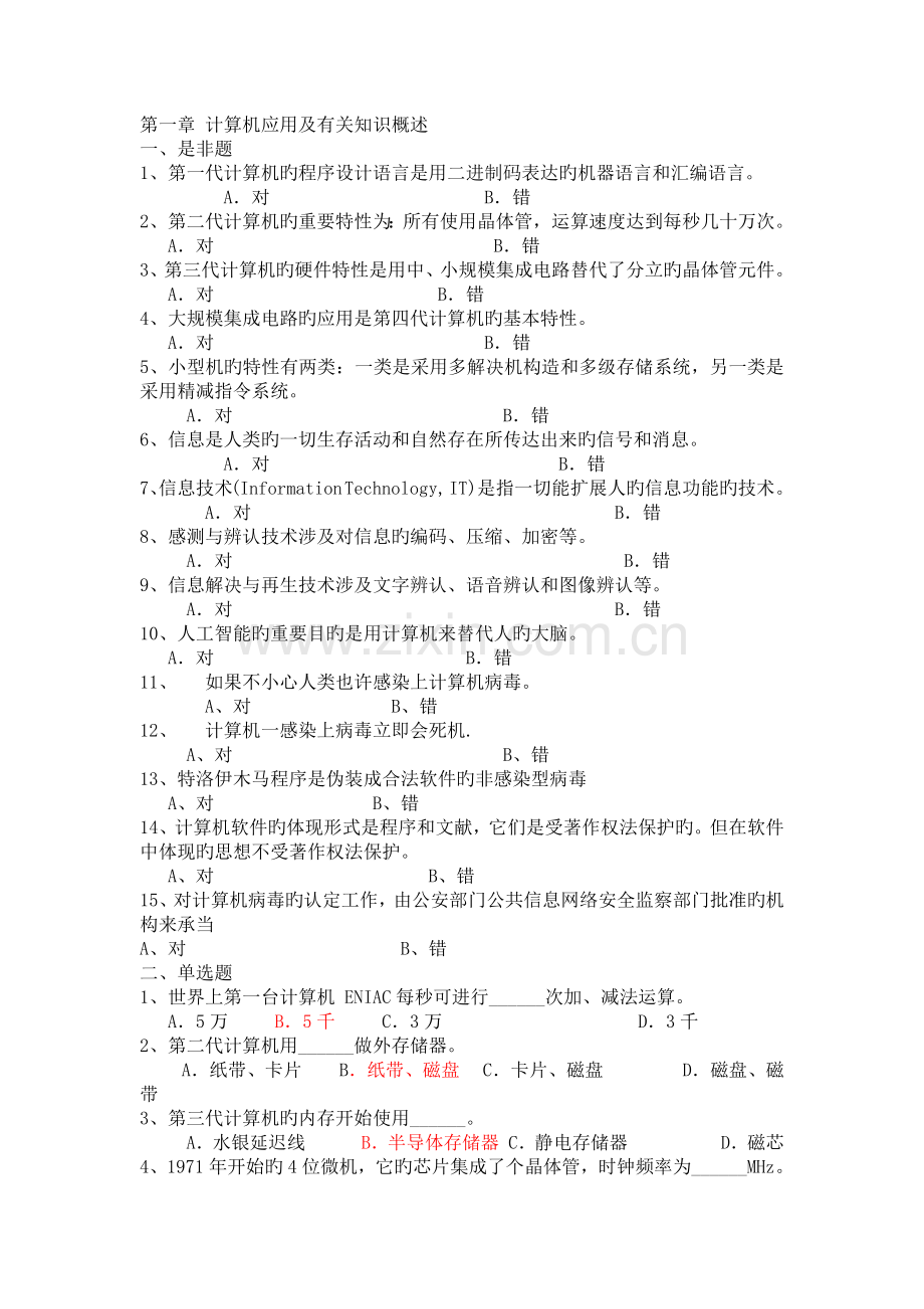 计算机基础试题.docx_第1页