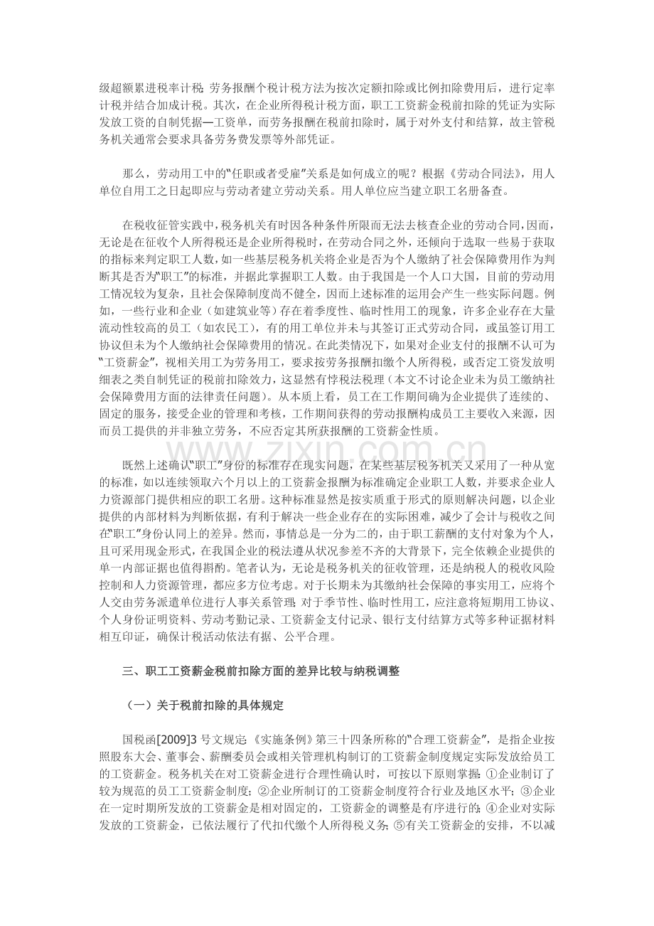 职工薪酬会计与税务处理差异分析.doc_第2页