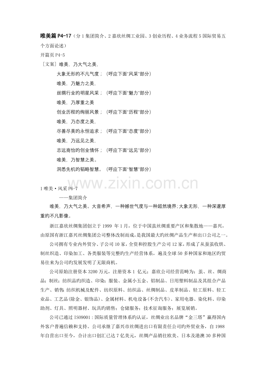 集团企业形象画册策划案.doc_第2页