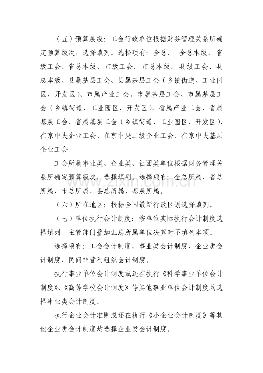 工会决算报表填报说明.doc_第2页