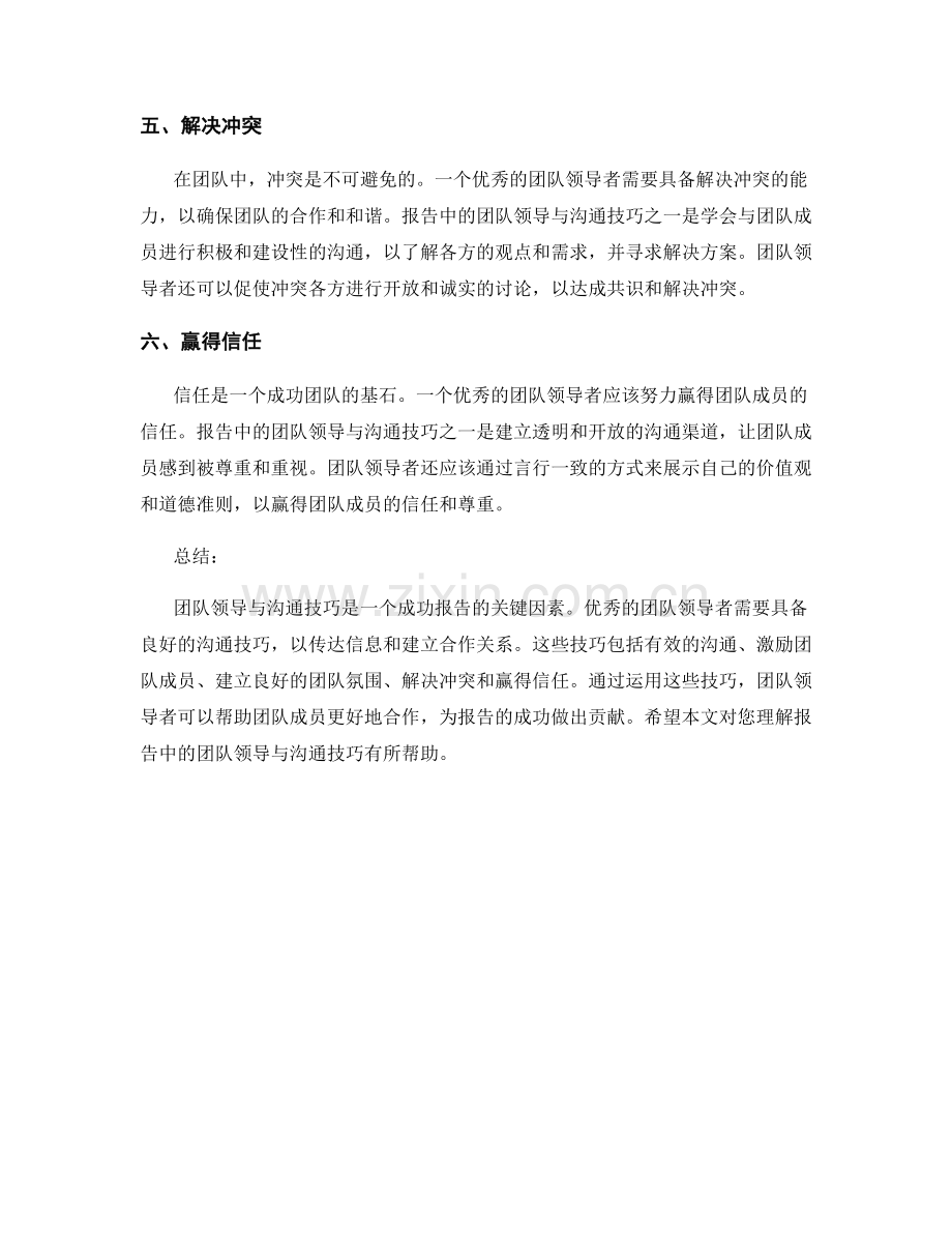 报告中的团队领导与沟通技巧.docx_第2页