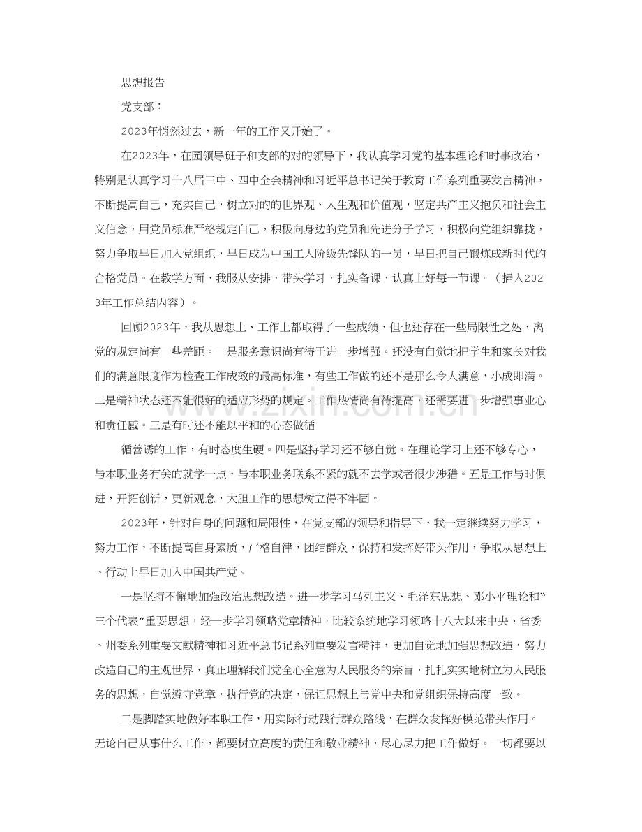 幼儿园教师入党积极分子思想汇报.doc_第2页