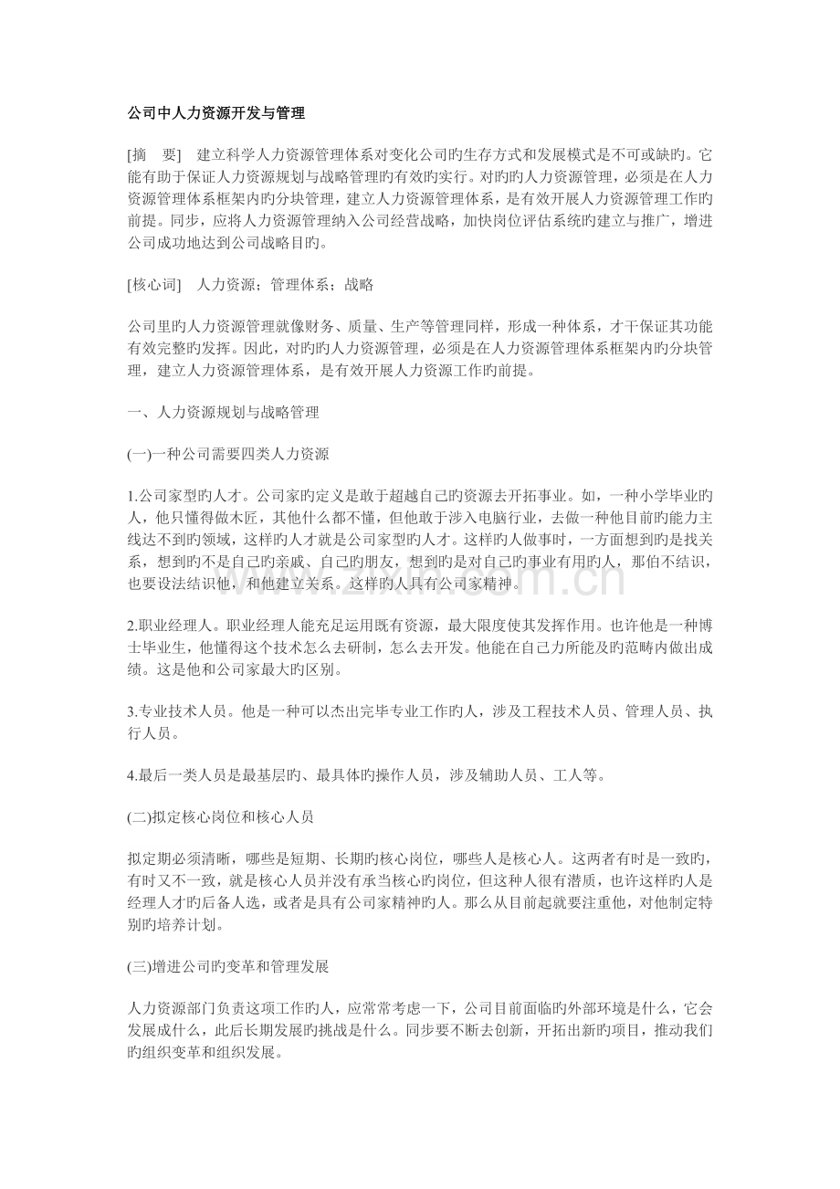企业中人力资源开发与管理.doc_第1页