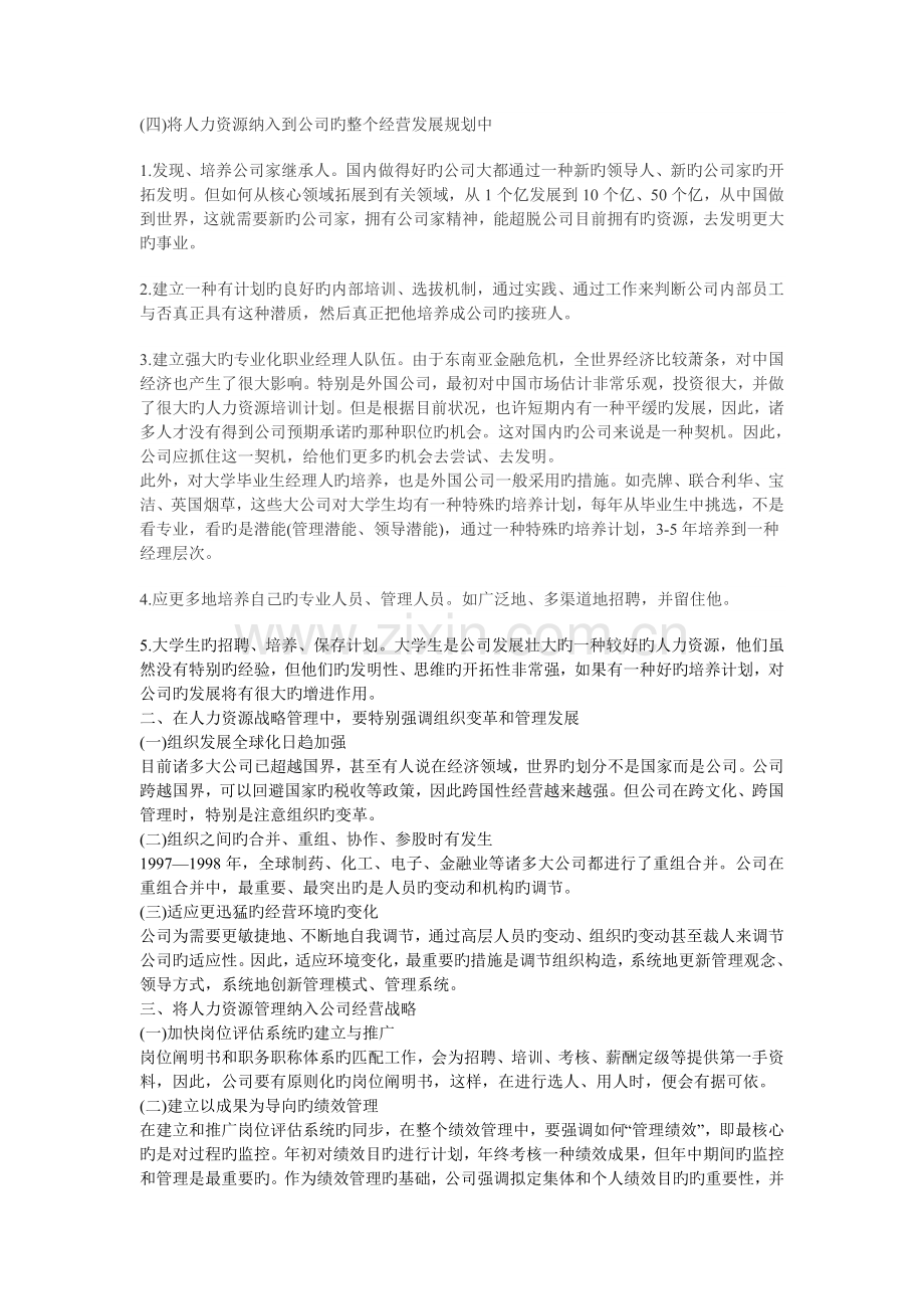 企业中人力资源开发与管理.doc_第2页