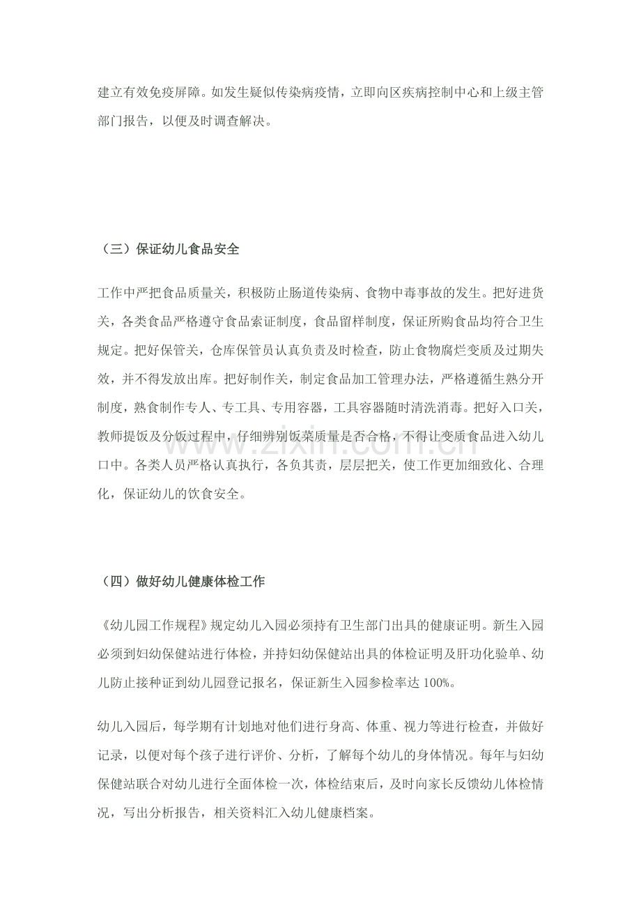 幼儿园健康教育工作计划2.doc_第2页