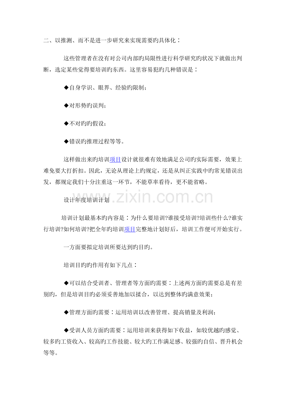 员工培训计划书技巧及注意事项.doc_第2页