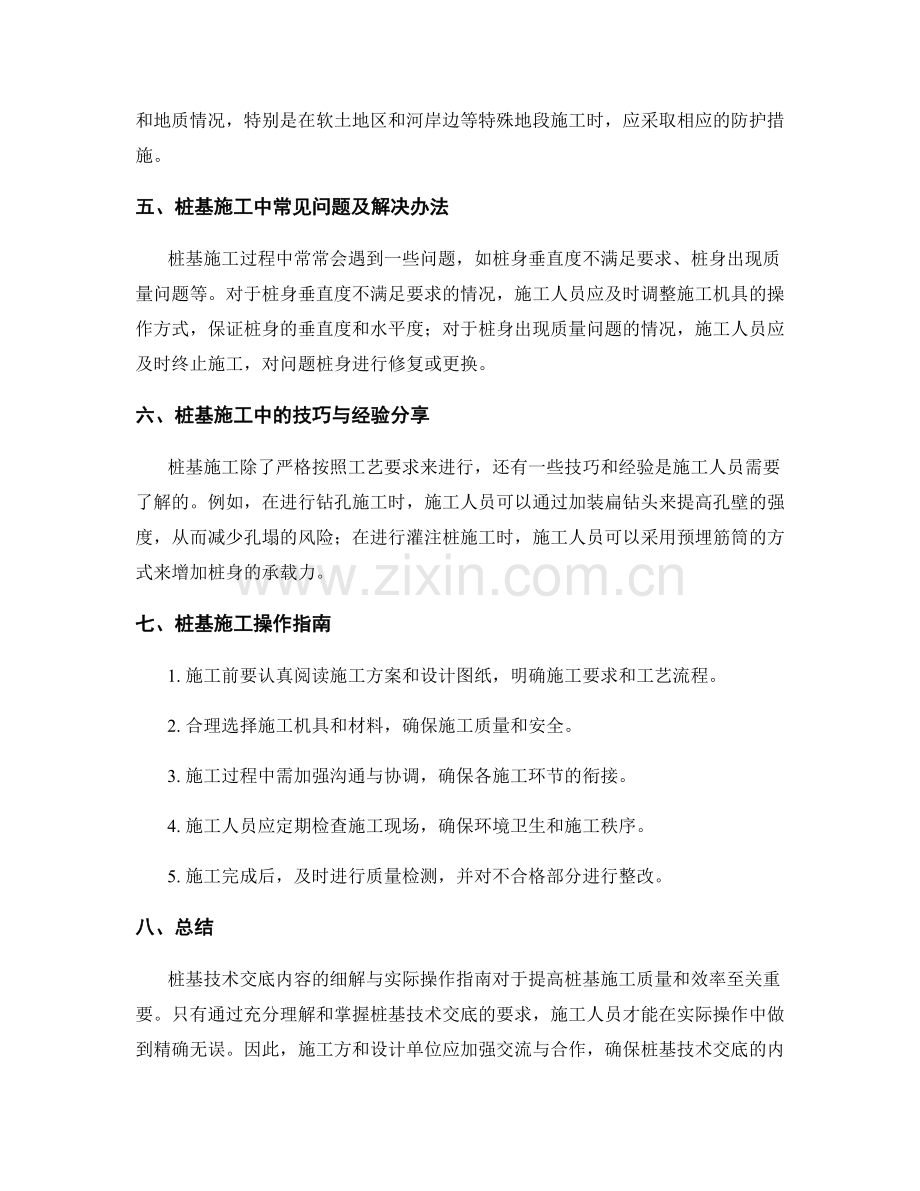 桩基技术交底内容的细解与实际操作指南.docx_第2页