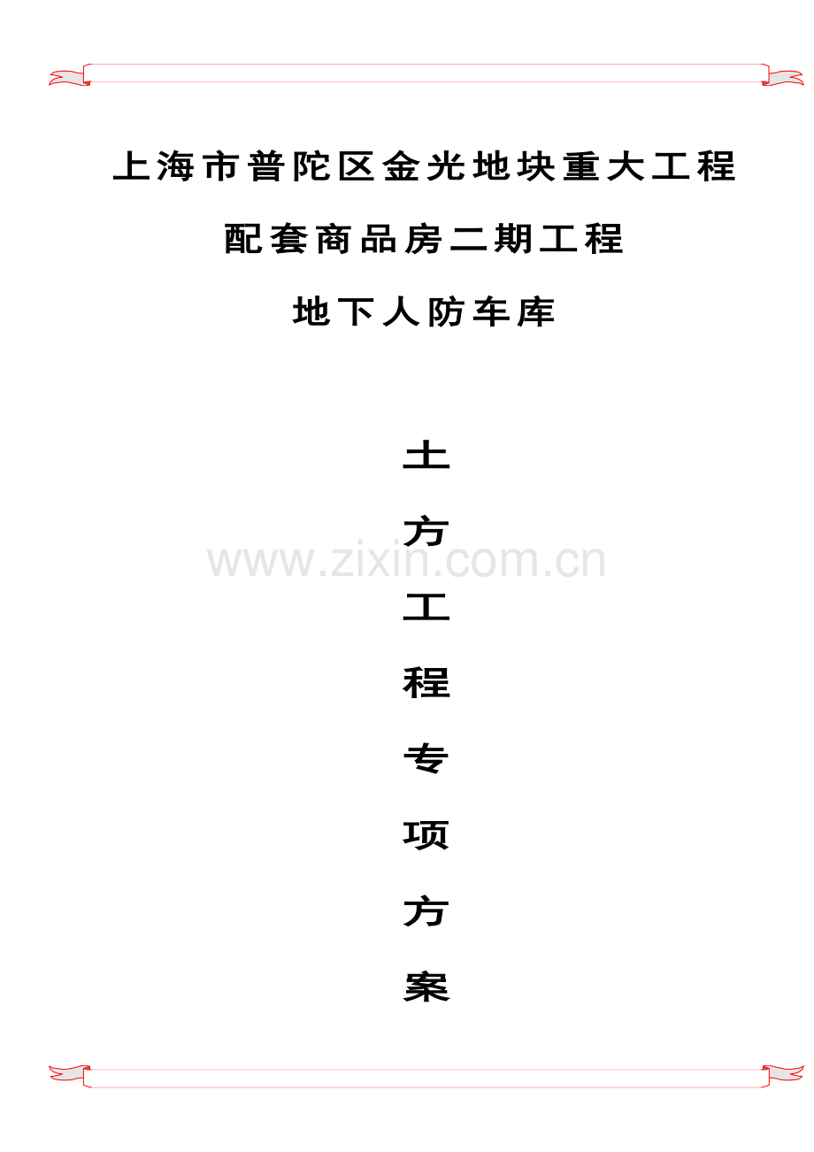 地库土方工程.doc_第1页