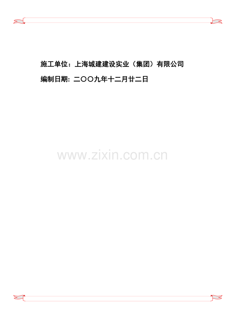 地库土方工程.doc_第2页