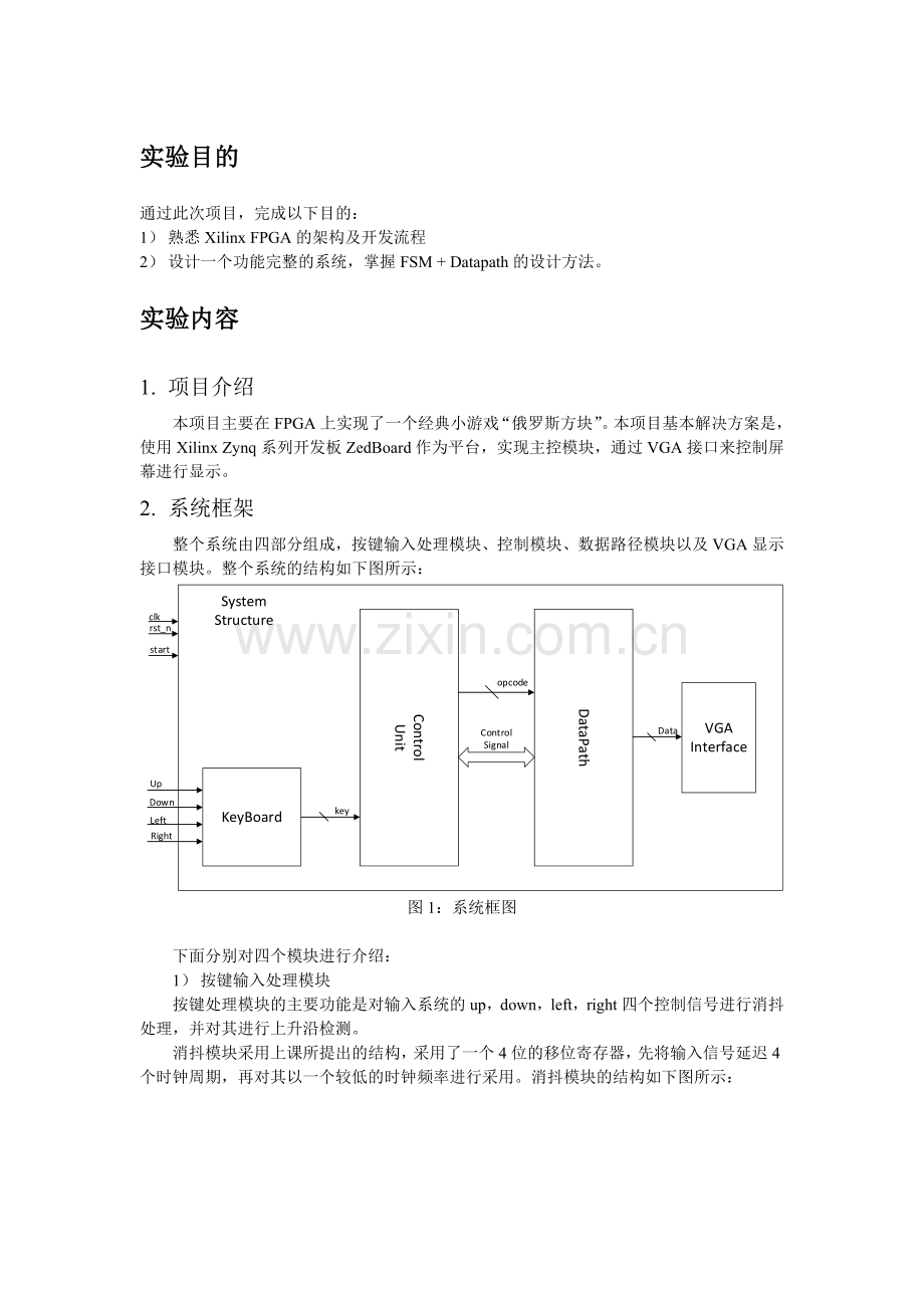Verilog-HDL高级数字设计实验报告---俄罗斯方块-FPGA实现.docx_第2页