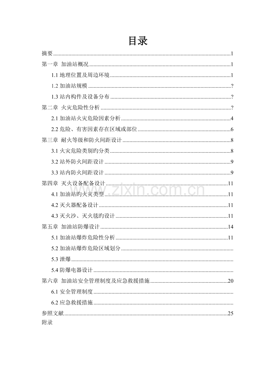 防火防爆课程设计.docx_第2页